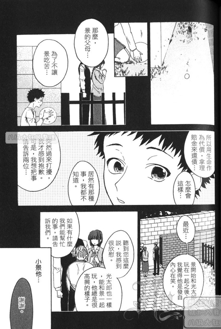 《英雄与小偷》漫画最新章节 第1卷 免费下拉式在线观看章节第【116】张图片