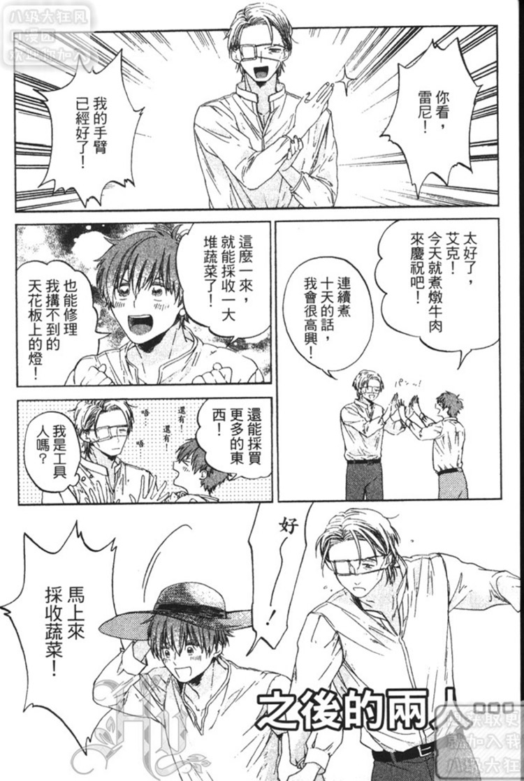 《英雄与小偷》漫画最新章节 第1卷 免费下拉式在线观看章节第【157】张图片