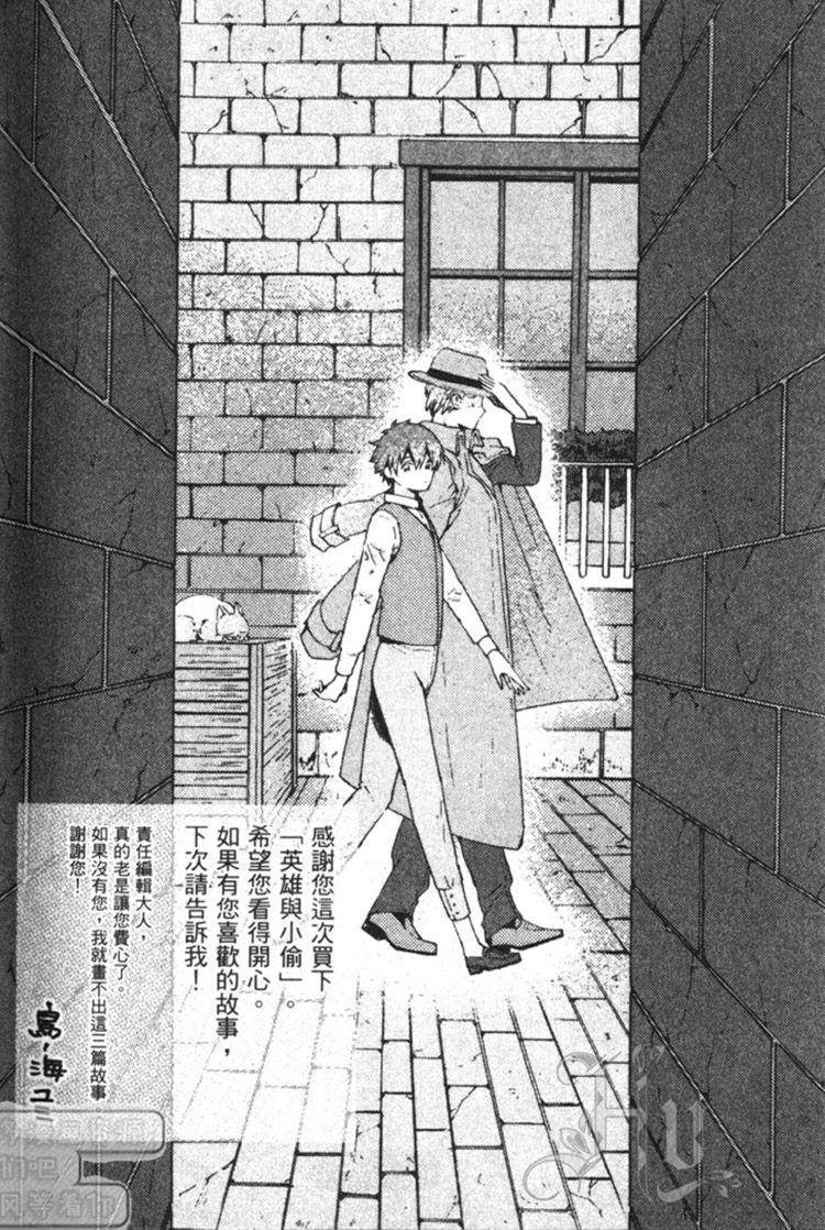 《英雄与小偷》漫画最新章节 第1卷 免费下拉式在线观看章节第【162】张图片