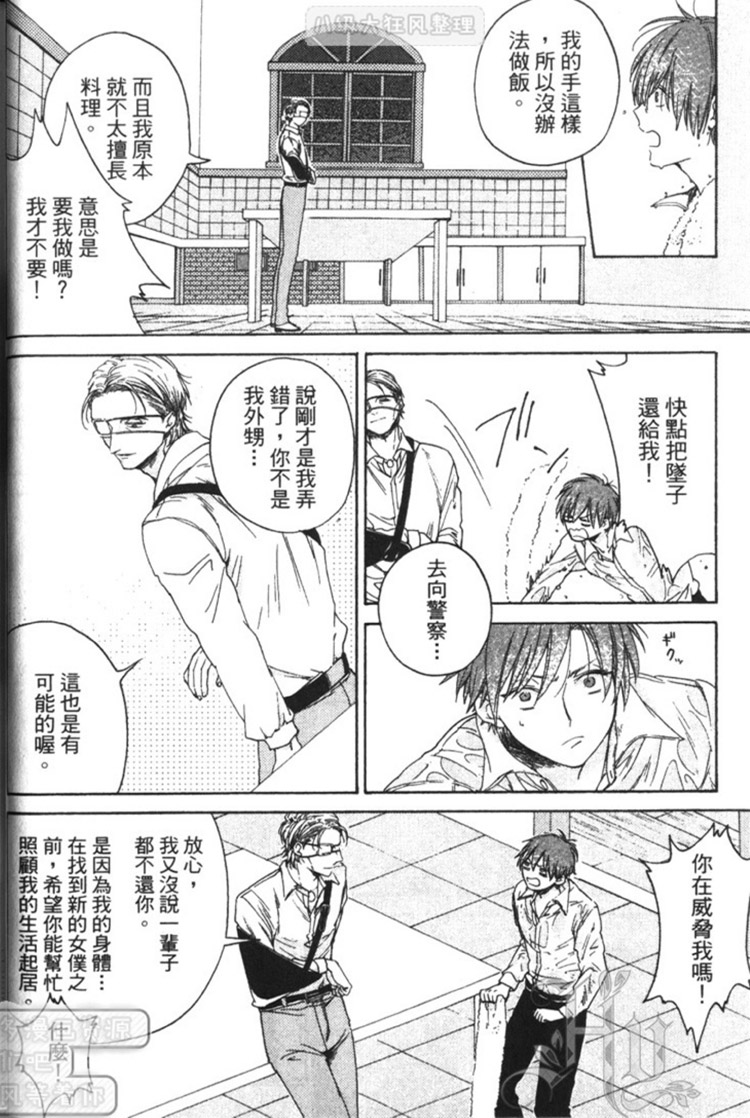 《英雄与小偷》漫画最新章节 第1卷 免费下拉式在线观看章节第【17】张图片