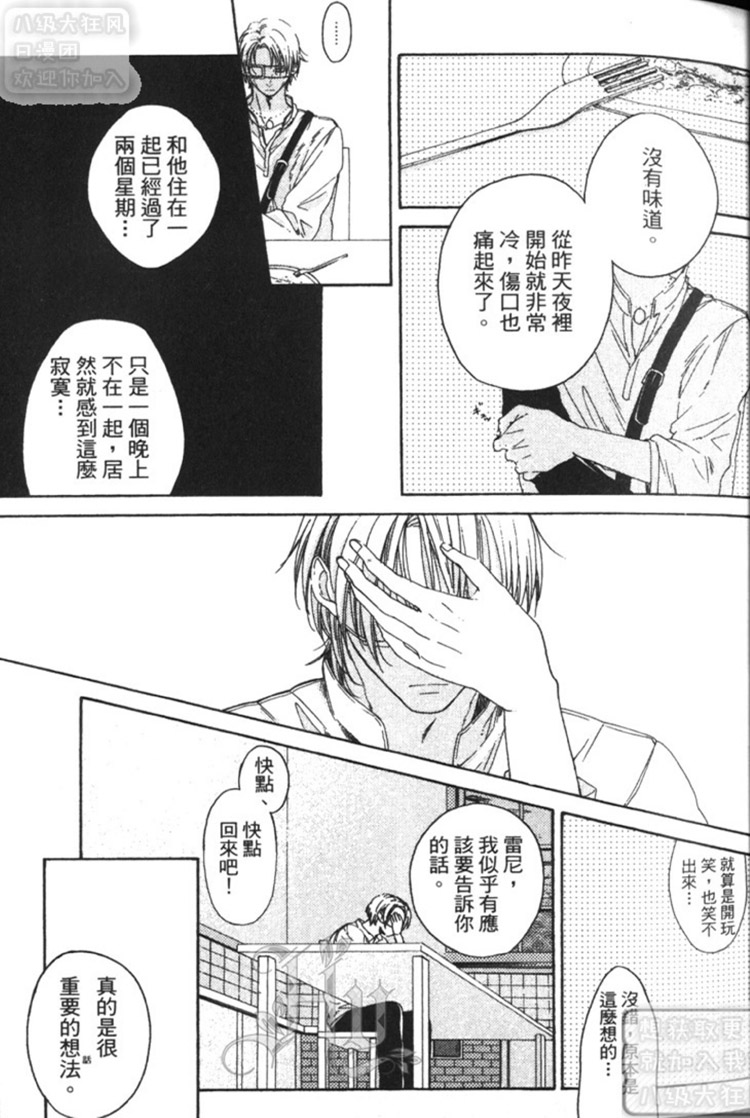 《英雄与小偷》漫画最新章节 第1卷 免费下拉式在线观看章节第【38】张图片