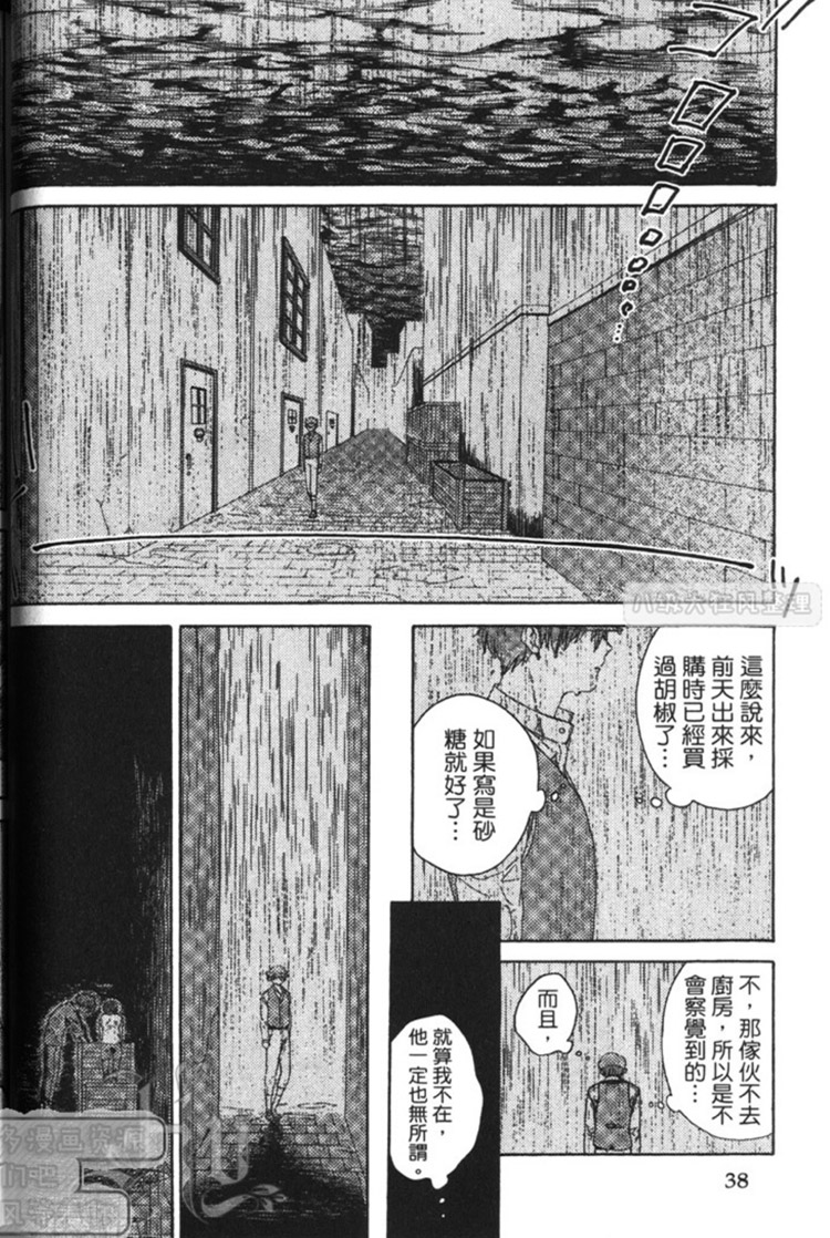 《英雄与小偷》漫画最新章节 第1卷 免费下拉式在线观看章节第【39】张图片