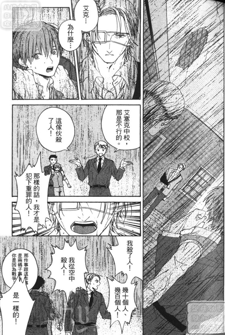 《英雄与小偷》漫画最新章节 第1卷 免费下拉式在线观看章节第【42】张图片