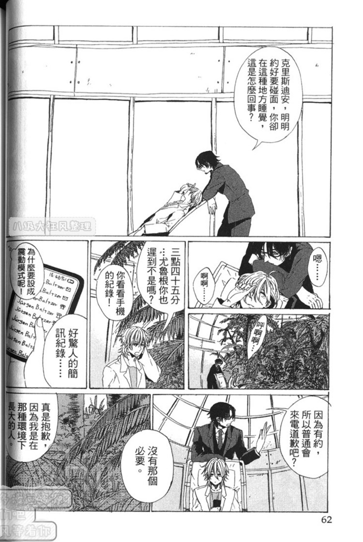 《英雄与小偷》漫画最新章节 第1卷 免费下拉式在线观看章节第【63】张图片