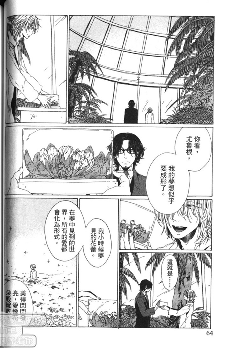 《英雄与小偷》漫画最新章节 第1卷 免费下拉式在线观看章节第【65】张图片