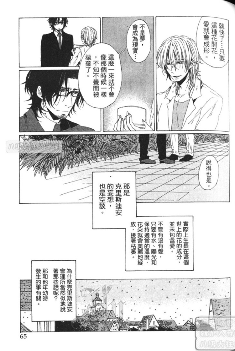 《英雄与小偷》漫画最新章节 第1卷 免费下拉式在线观看章节第【66】张图片