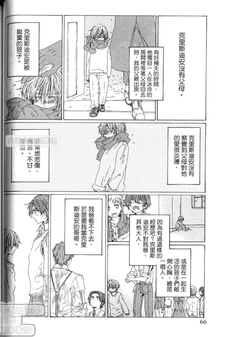 《英雄与小偷》漫画最新章节 第1卷 免费下拉式在线观看章节第【67】张图片