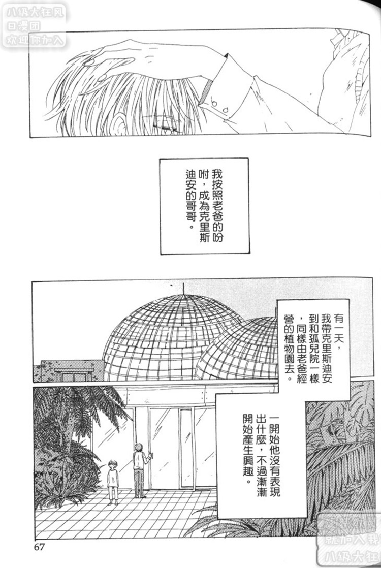 《英雄与小偷》漫画最新章节 第1卷 免费下拉式在线观看章节第【68】张图片