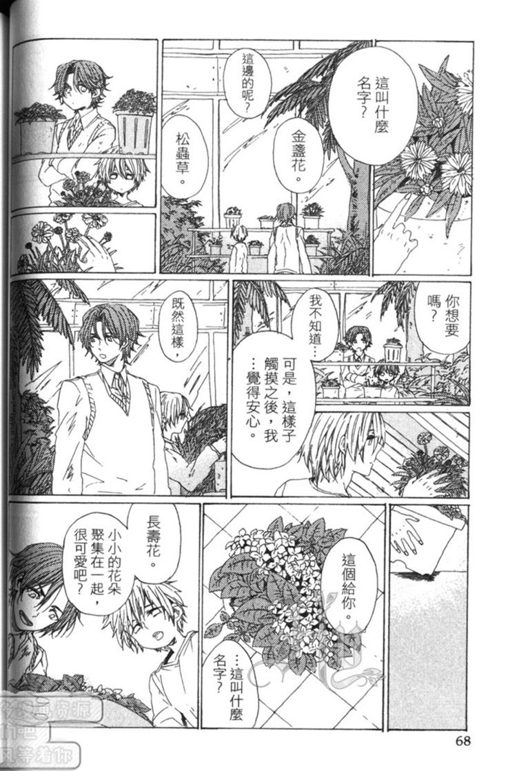 《英雄与小偷》漫画最新章节 第1卷 免费下拉式在线观看章节第【69】张图片