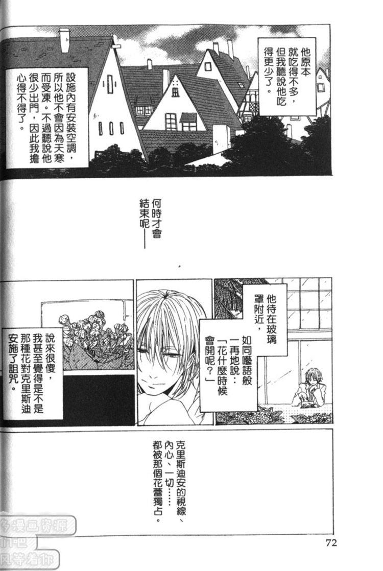 《英雄与小偷》漫画最新章节 第1卷 免费下拉式在线观看章节第【73】张图片