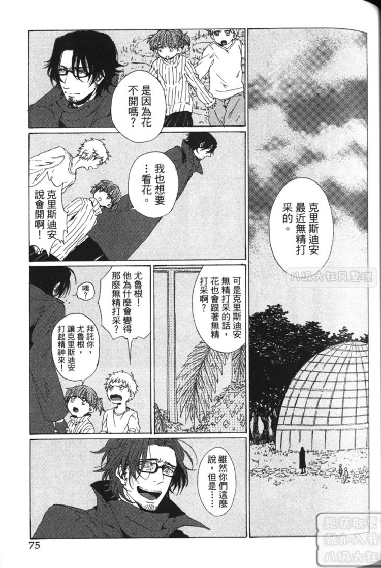 《英雄与小偷》漫画最新章节 第1卷 免费下拉式在线观看章节第【76】张图片