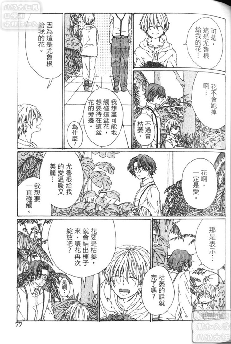 《英雄与小偷》漫画最新章节 第1卷 免费下拉式在线观看章节第【78】张图片