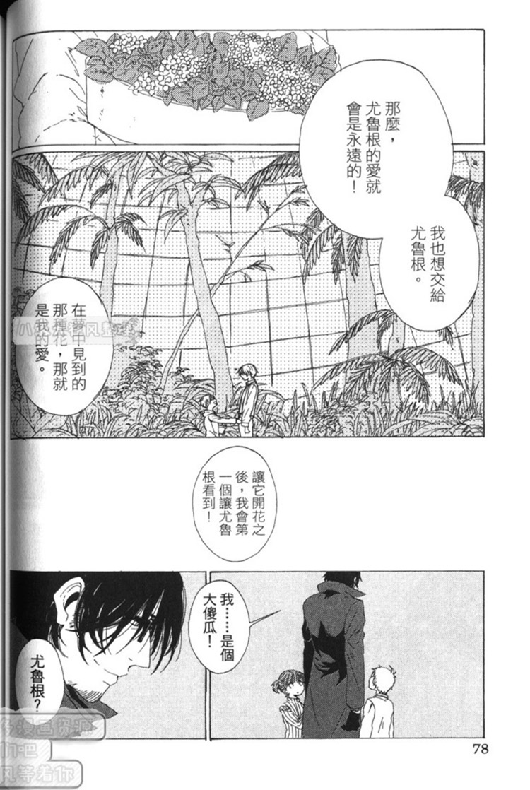 《英雄与小偷》漫画最新章节 第1卷 免费下拉式在线观看章节第【79】张图片