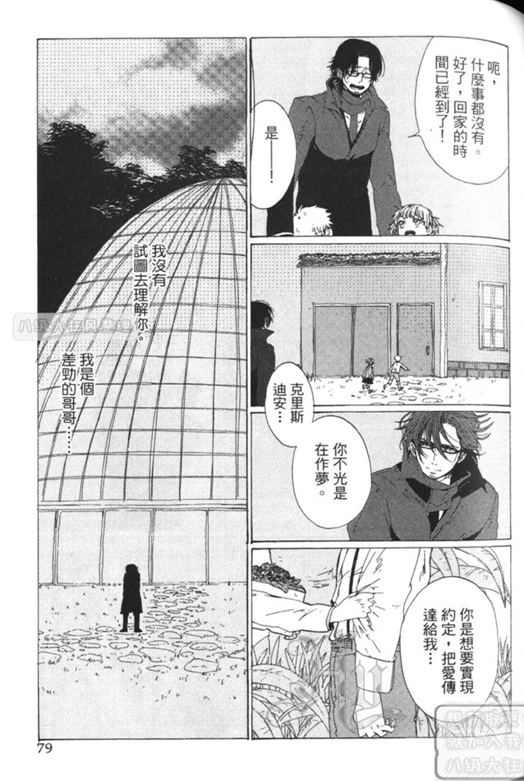 《英雄与小偷》漫画最新章节 第1卷 免费下拉式在线观看章节第【80】张图片