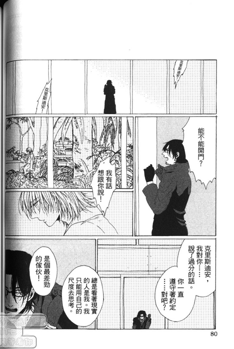 《英雄与小偷》漫画最新章节 第1卷 免费下拉式在线观看章节第【81】张图片