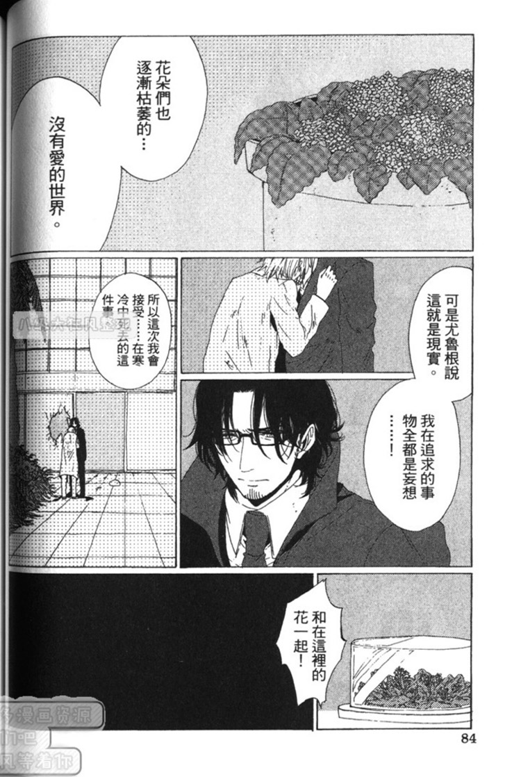 《英雄与小偷》漫画最新章节 第1卷 免费下拉式在线观看章节第【85】张图片