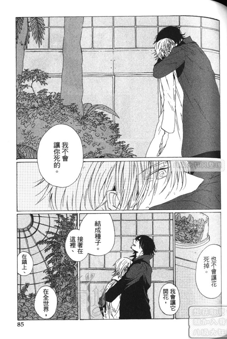 《英雄与小偷》漫画最新章节 第1卷 免费下拉式在线观看章节第【86】张图片