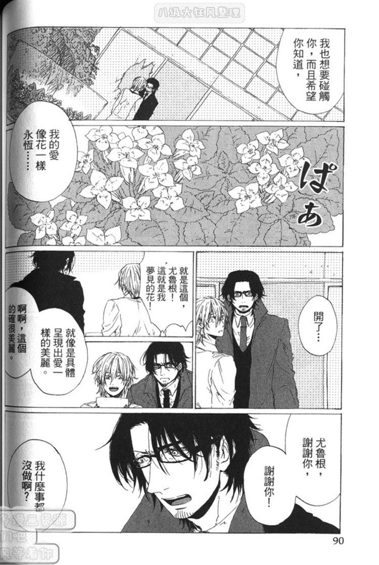 《英雄与小偷》漫画最新章节 第1卷 免费下拉式在线观看章节第【91】张图片