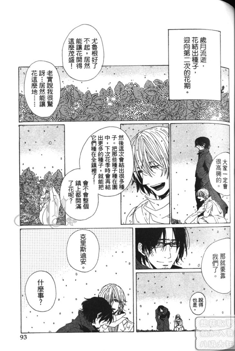 《英雄与小偷》漫画最新章节 第1卷 免费下拉式在线观看章节第【94】张图片