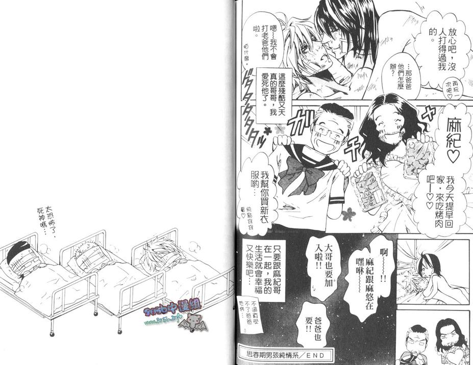 【思春期男孩纯情系[耽美]】漫画-（ 第1话 ）章节漫画下拉式图片-88.jpg