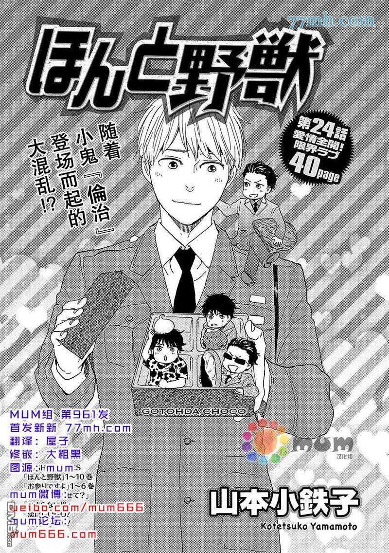 《野蛮情人》漫画最新章节第24话免费下拉式在线观看章节第【1】张图片