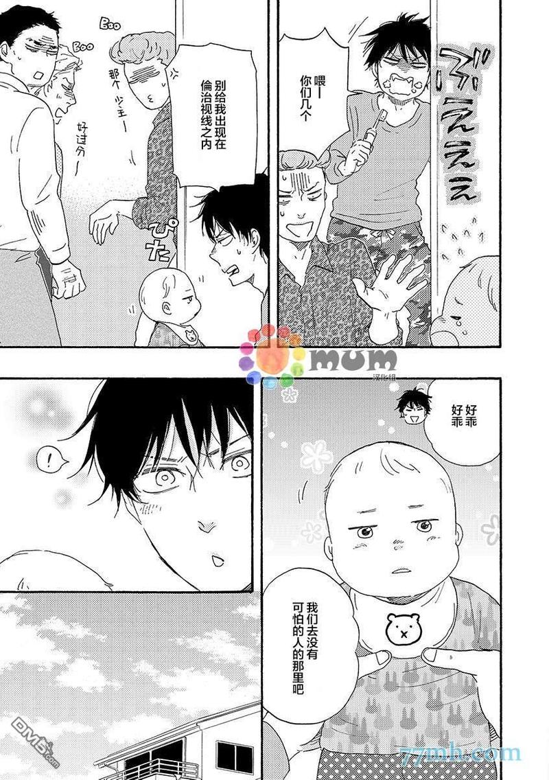 《野蛮情人》漫画最新章节第24话免费下拉式在线观看章节第【13】张图片