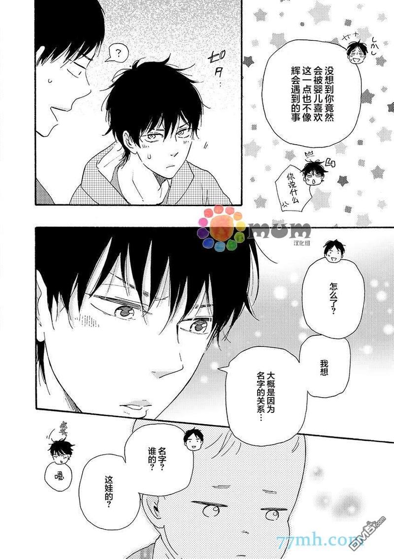 《野蛮情人》漫画最新章节第24话免费下拉式在线观看章节第【16】张图片