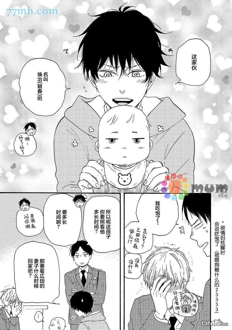 《野蛮情人》漫画最新章节第24话免费下拉式在线观看章节第【17】张图片