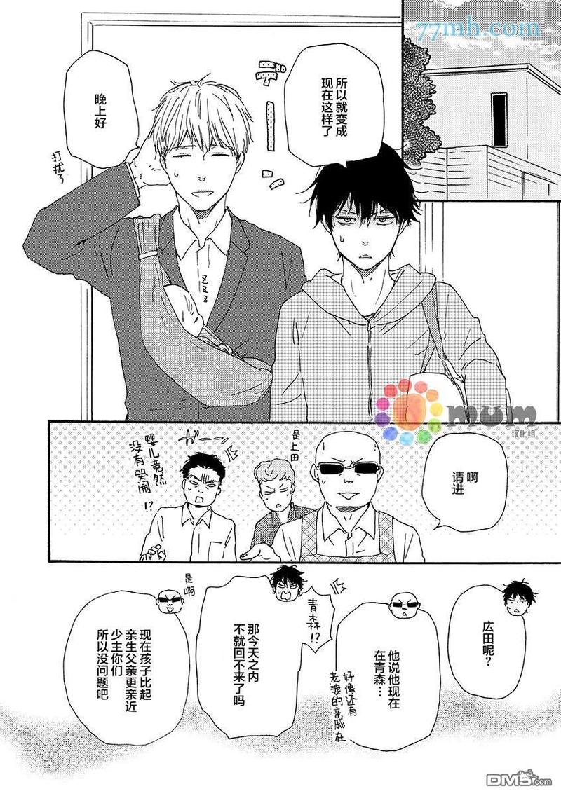 《野蛮情人》漫画最新章节第24话免费下拉式在线观看章节第【26】张图片