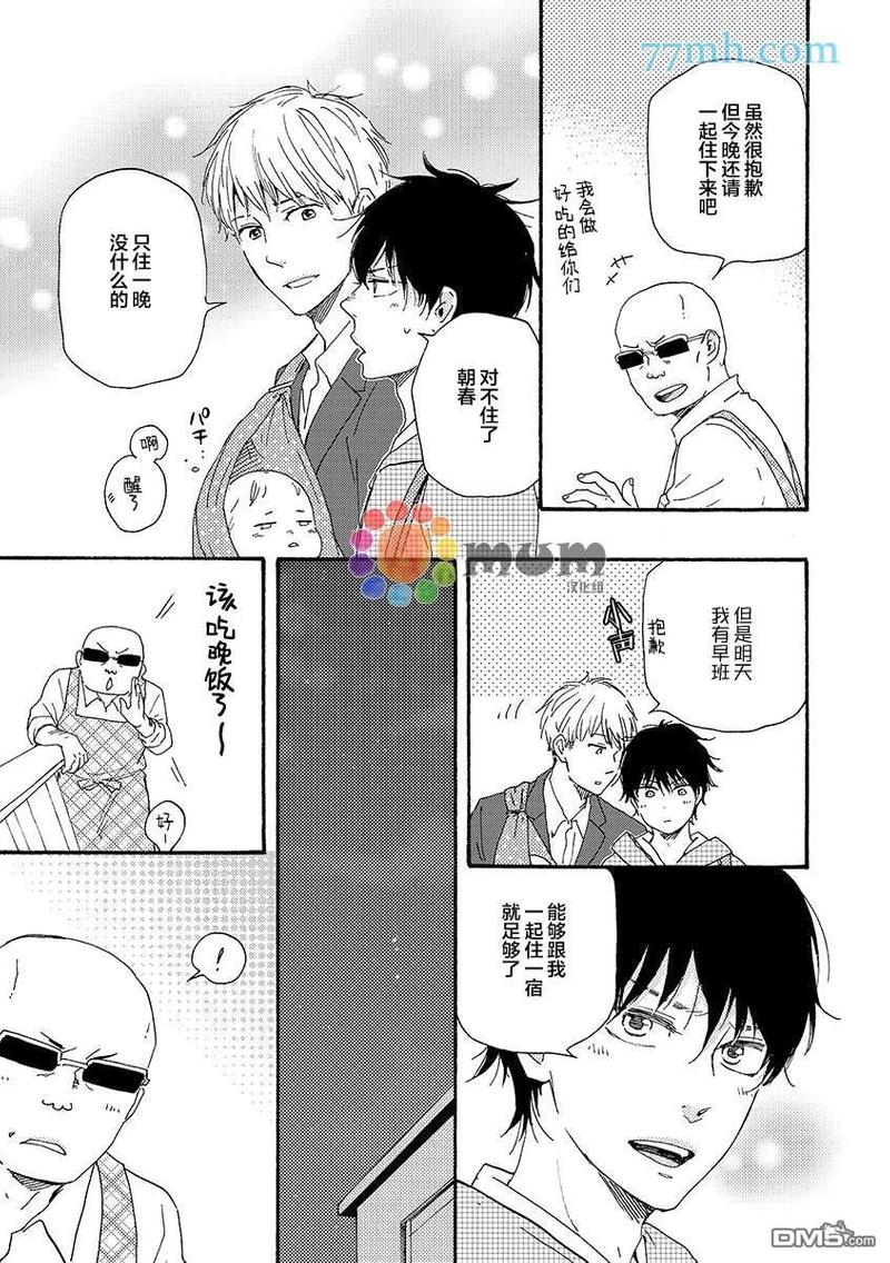 《野蛮情人》漫画最新章节第24话免费下拉式在线观看章节第【27】张图片