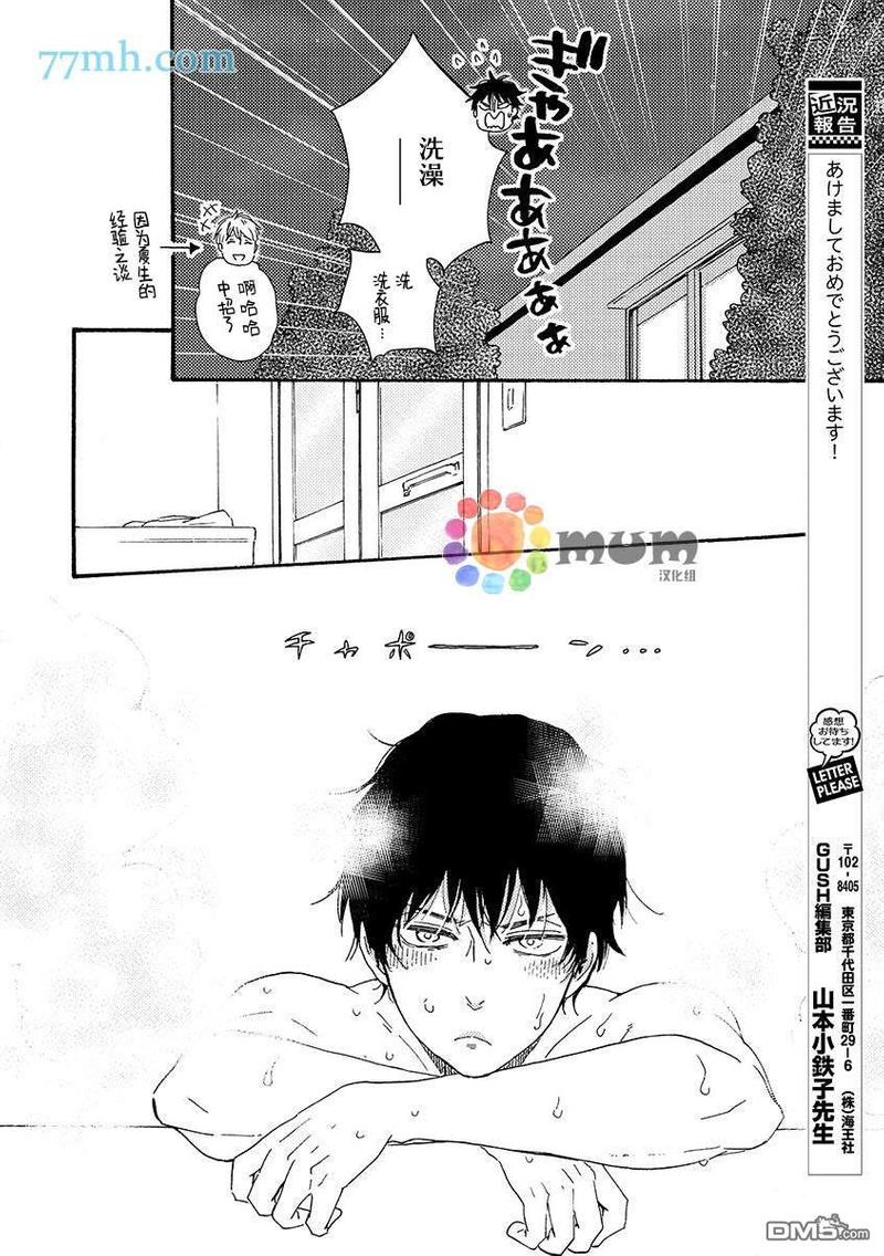 《野蛮情人》漫画最新章节第24话免费下拉式在线观看章节第【34】张图片