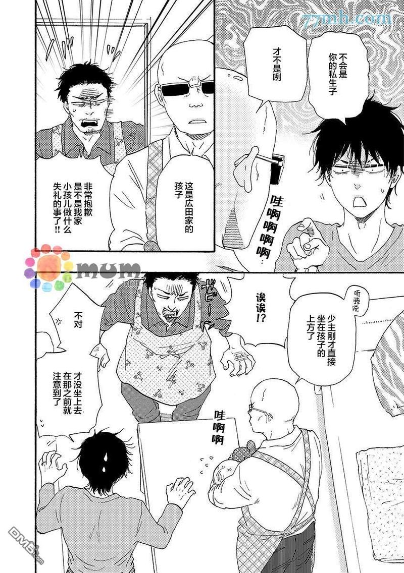 《野蛮情人》漫画最新章节第24话免费下拉式在线观看章节第【4】张图片