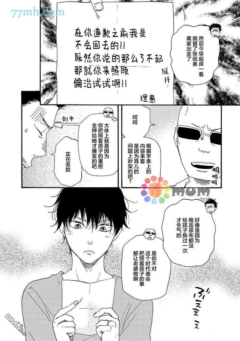 《野蛮情人》漫画最新章节第24话免费下拉式在线观看章节第【6】张图片