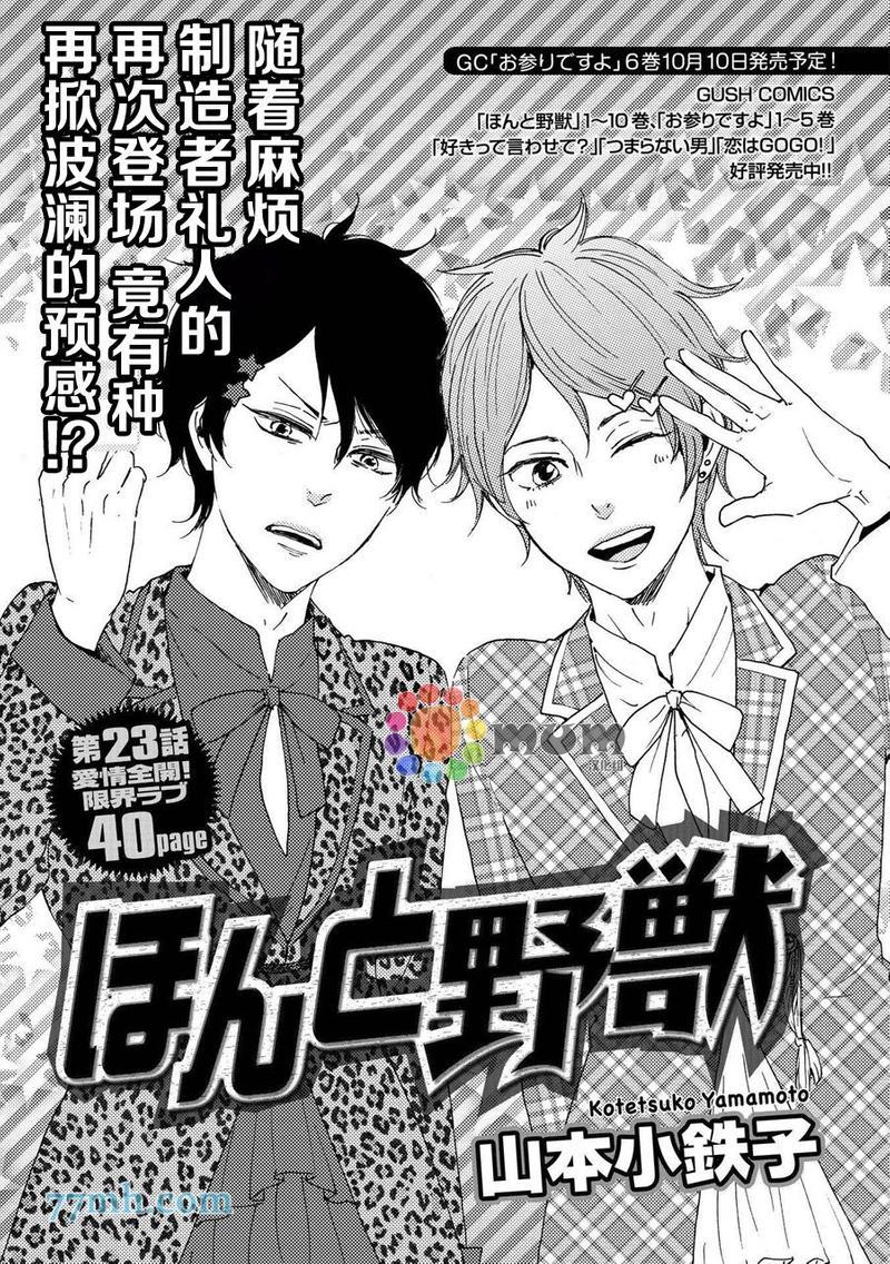 《野蛮情人》漫画最新章节第23话免费下拉式在线观看章节第【1】张图片