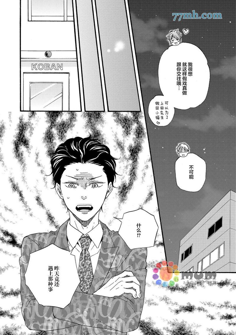 《野蛮情人》漫画最新章节第23话免费下拉式在线观看章节第【10】张图片