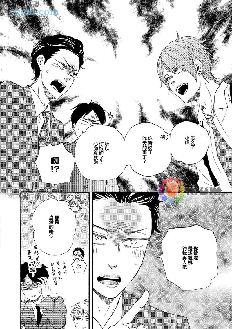 《野蛮情人》漫画最新章节第23话免费下拉式在线观看章节第【12】张图片