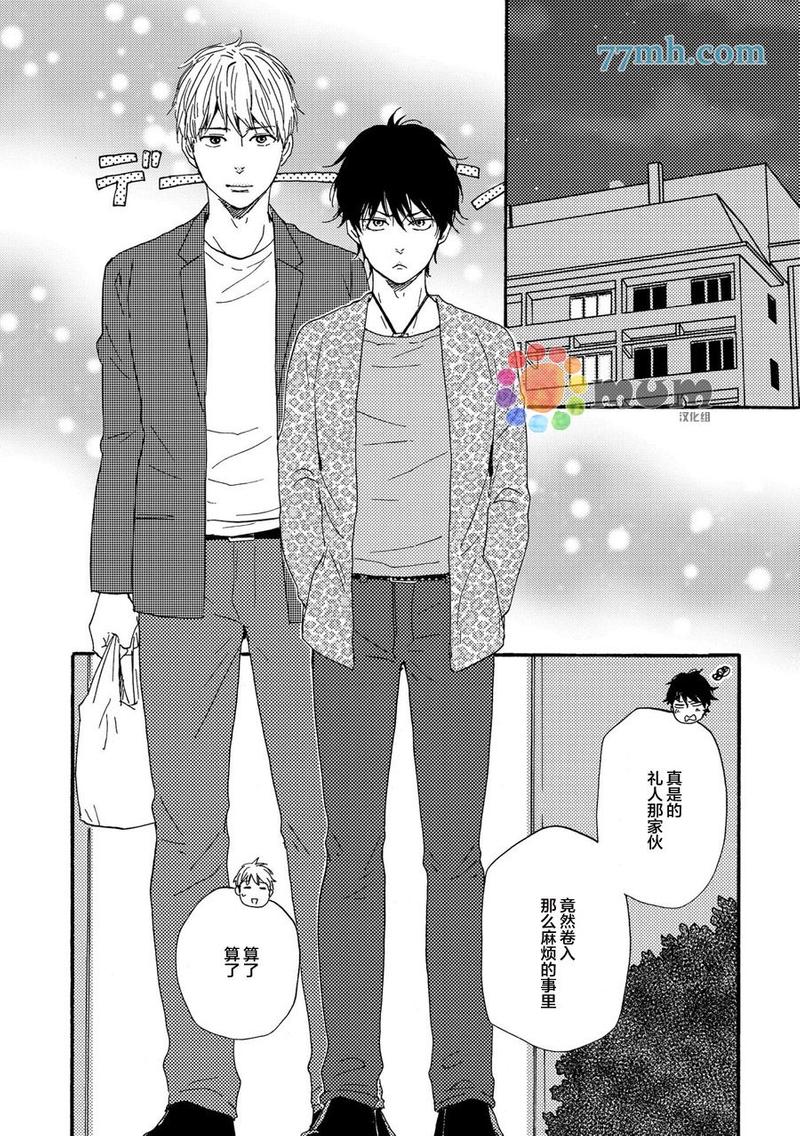 《野蛮情人》漫画最新章节第23话免费下拉式在线观看章节第【14】张图片