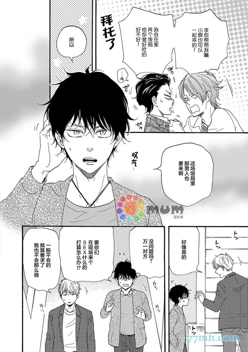 《野蛮情人》漫画最新章节第23话免费下拉式在线观看章节第【16】张图片