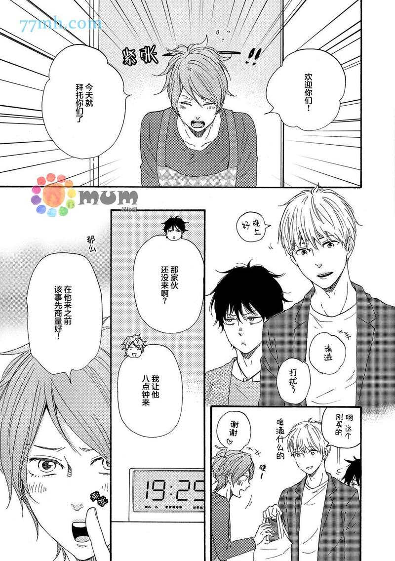 《野蛮情人》漫画最新章节第23话免费下拉式在线观看章节第【17】张图片