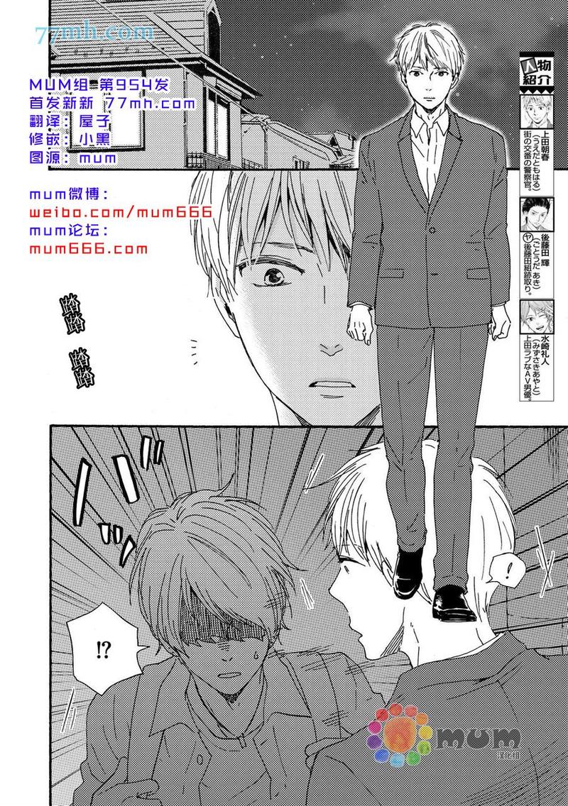 《野蛮情人》漫画最新章节第23话免费下拉式在线观看章节第【2】张图片