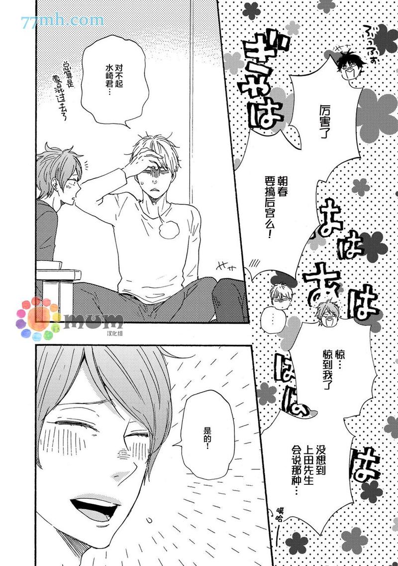 《野蛮情人》漫画最新章节第23话免费下拉式在线观看章节第【34】张图片