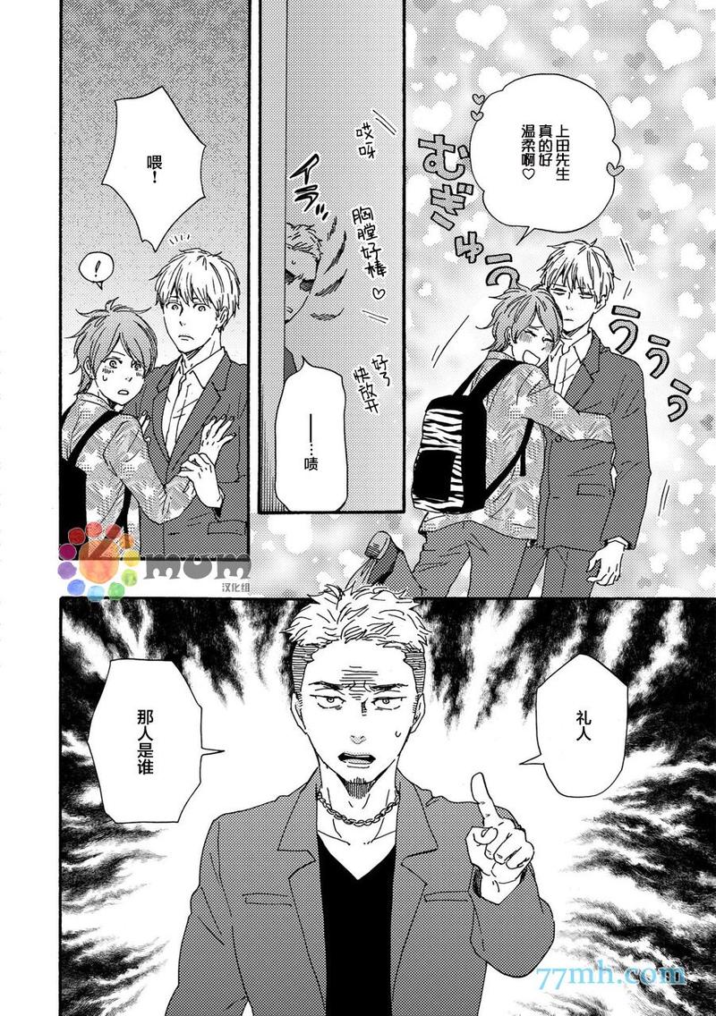 《野蛮情人》漫画最新章节第23话免费下拉式在线观看章节第【6】张图片