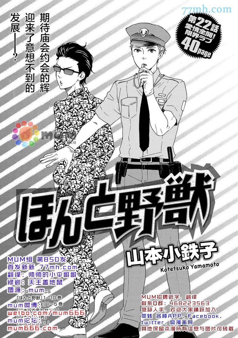 《野蛮情人》漫画最新章节第22话免费下拉式在线观看章节第【1】张图片