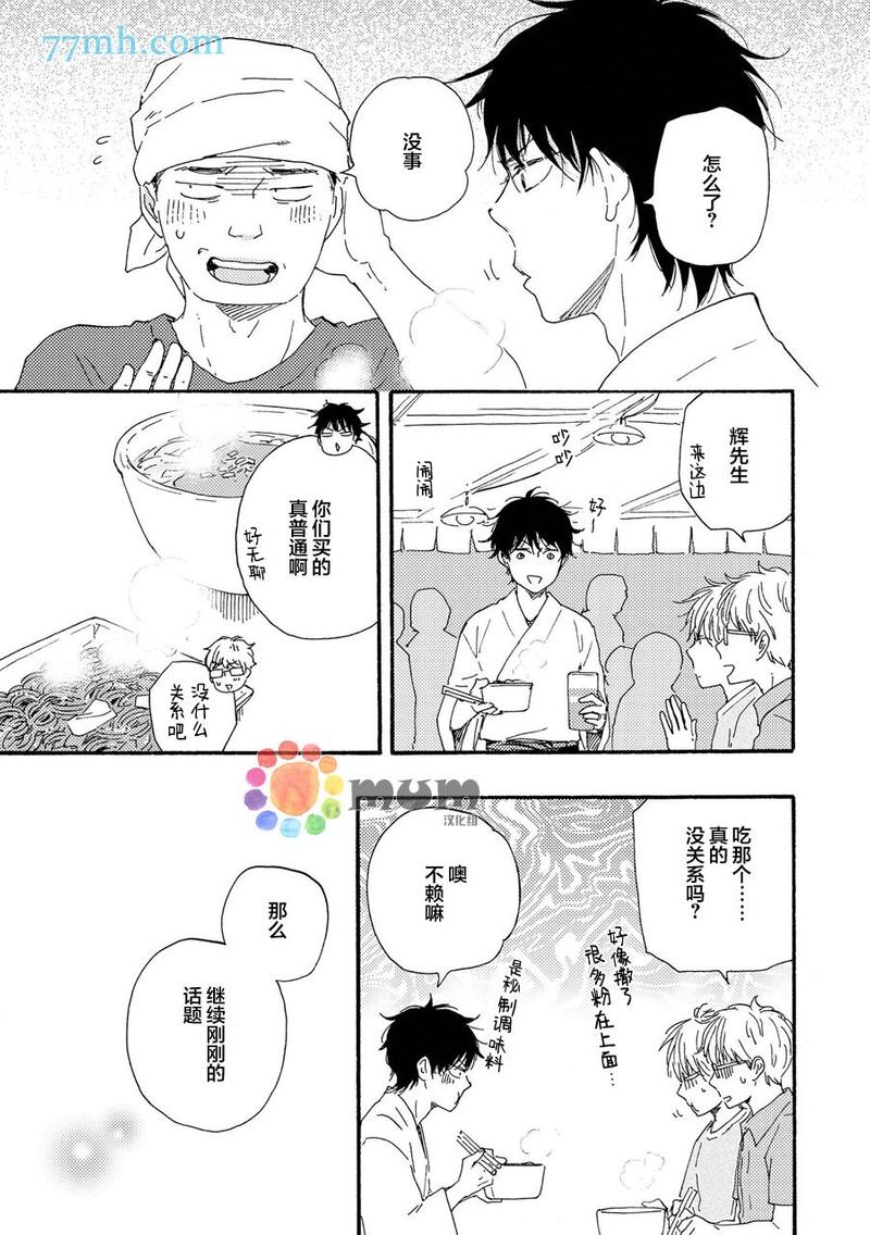 《野蛮情人》漫画最新章节第22话免费下拉式在线观看章节第【15】张图片