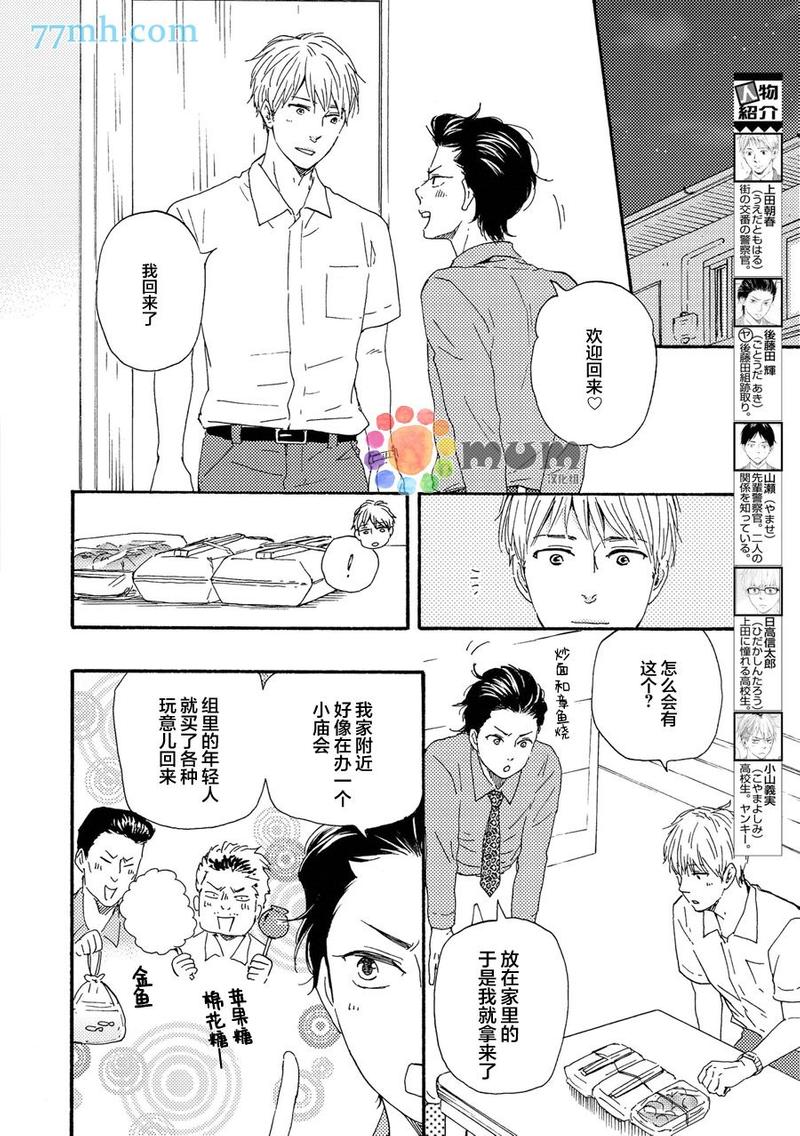 《野蛮情人》漫画最新章节第22话免费下拉式在线观看章节第【2】张图片