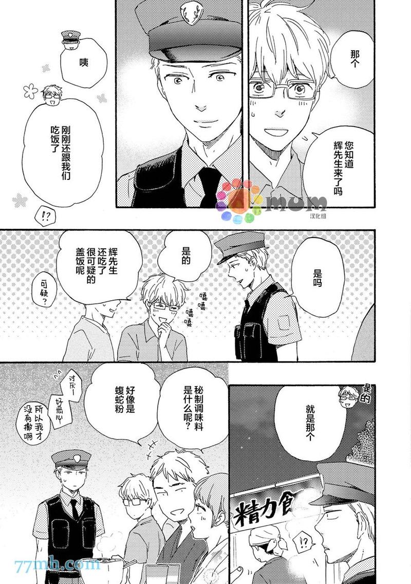 《野蛮情人》漫画最新章节第22话免费下拉式在线观看章节第【21】张图片