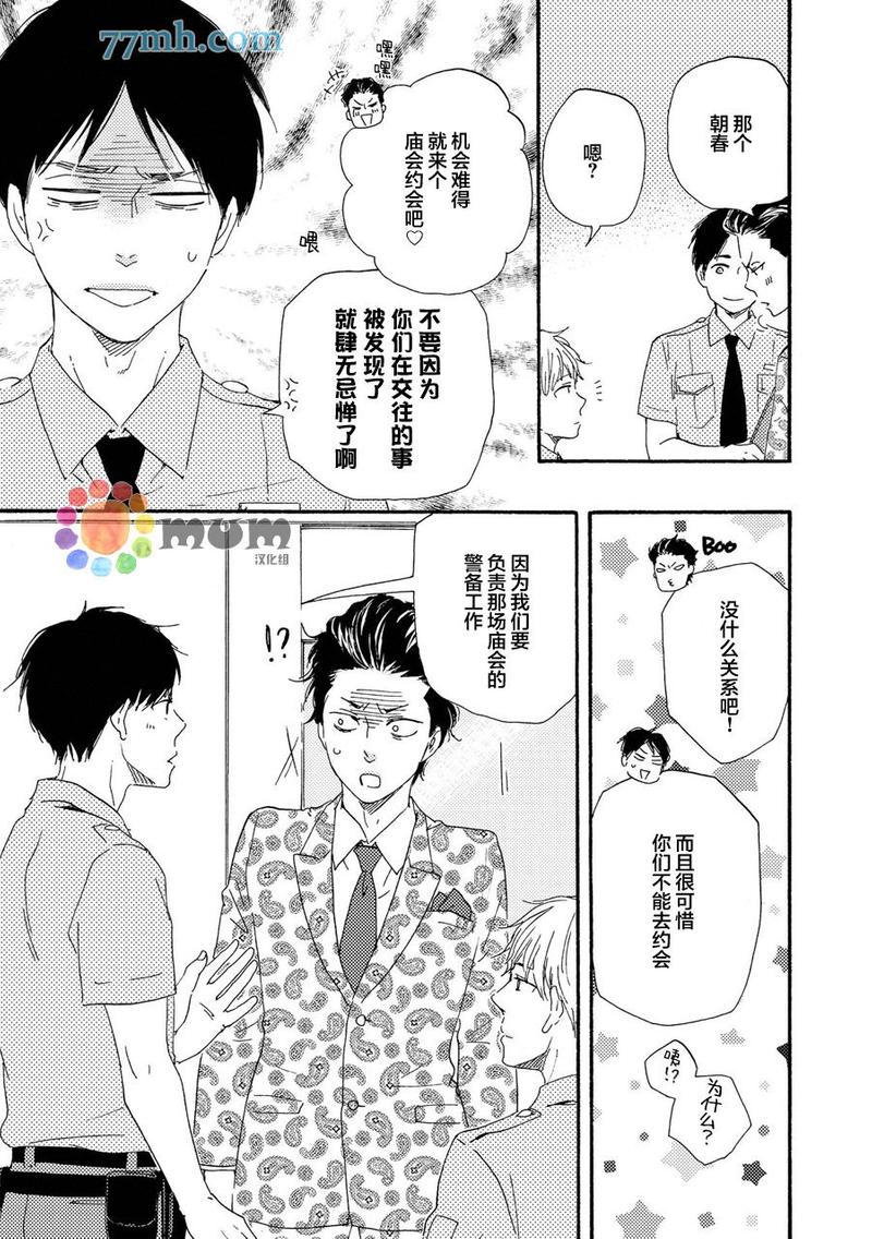 《野蛮情人》漫画最新章节第22话免费下拉式在线观看章节第【5】张图片