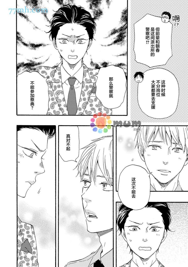 《野蛮情人》漫画最新章节第22话免费下拉式在线观看章节第【6】张图片