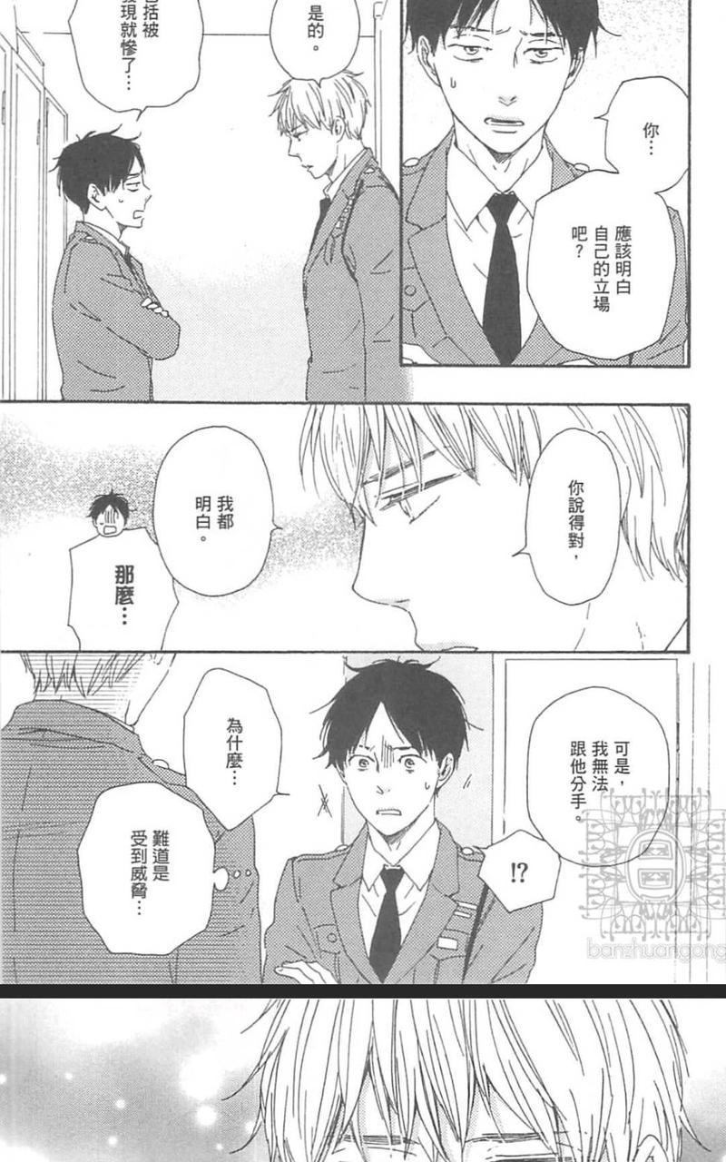 《野蛮情人》漫画最新章节第21话免费下拉式在线观看章节第【13】张图片