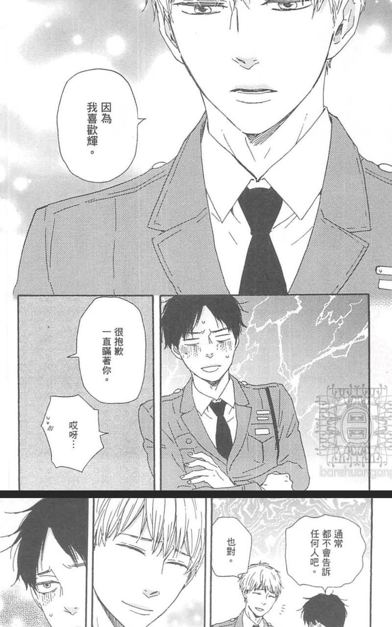 《野蛮情人》漫画最新章节第21话免费下拉式在线观看章节第【14】张图片